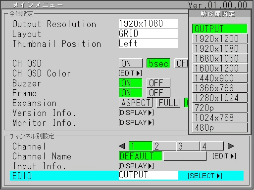 マルチ表示対応HDMIセレクターMD-410　詳細設定メニュー画面