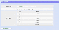 分離統合教室の作成もチェックを入れるだけですぐに完成します。